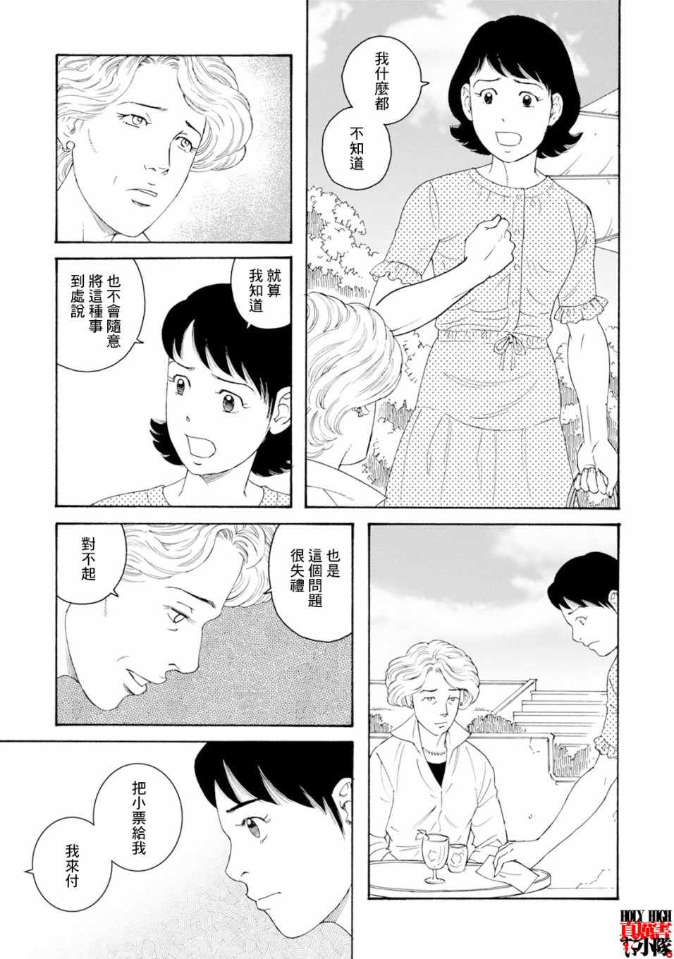 《我们的色彩》漫画 016集