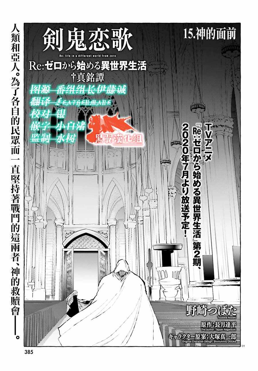 《Re:从零开始的异世界生活 外传 剑鬼恋歌》漫画 剑鬼恋歌 015集