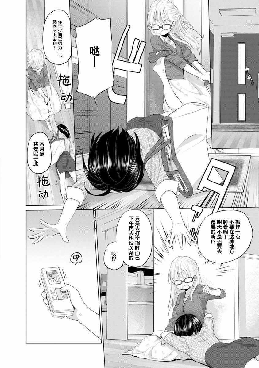 《syrup社会人百合合集》漫画 社会人百合合集 11集