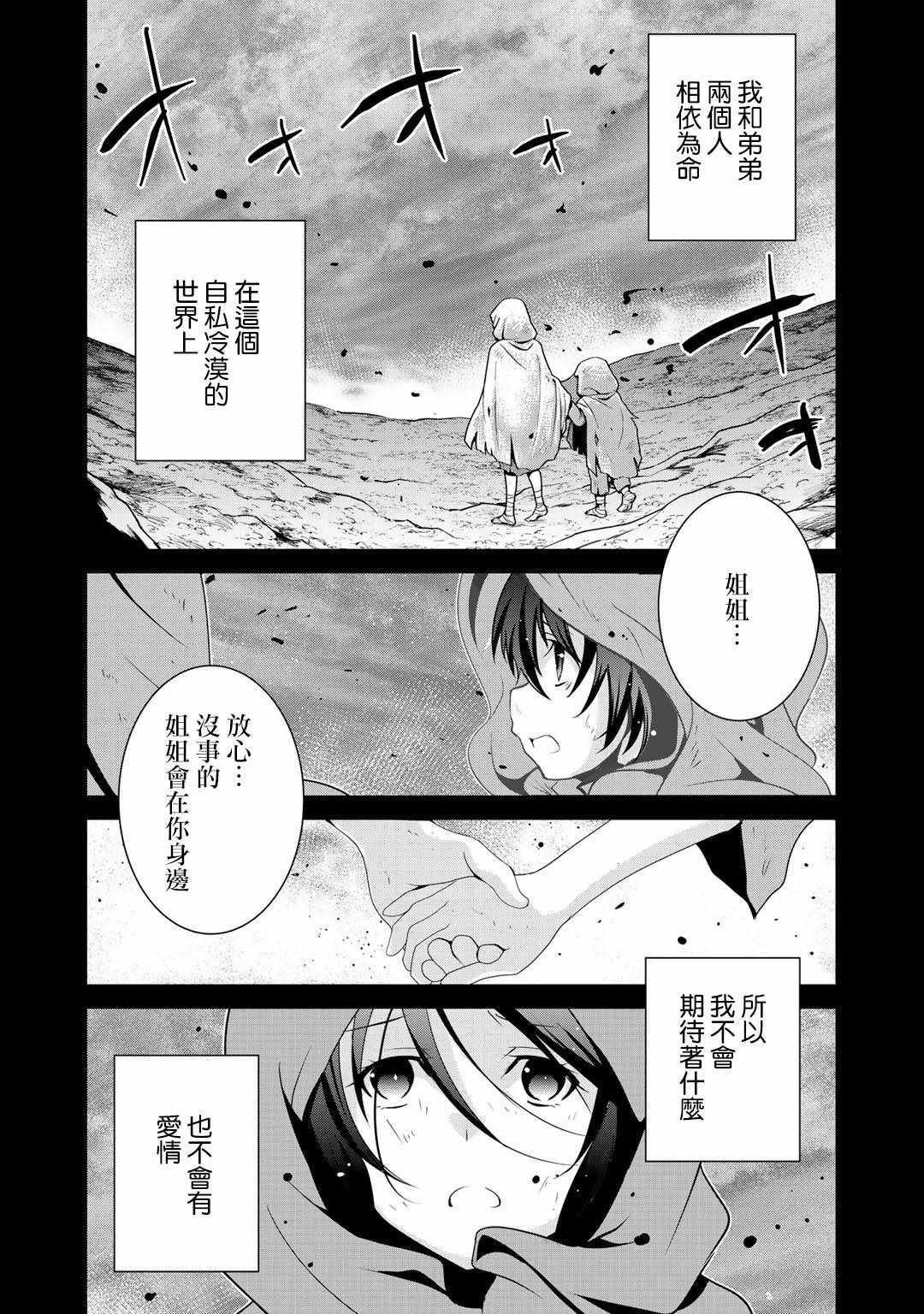 《最强黑骑士转生战斗女仆》漫画 转生战斗女仆 016集