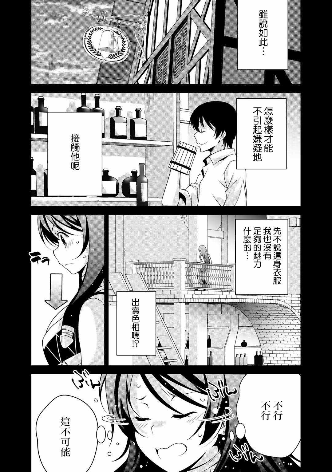 《最强黑骑士转生战斗女仆》漫画 转生战斗女仆 016集