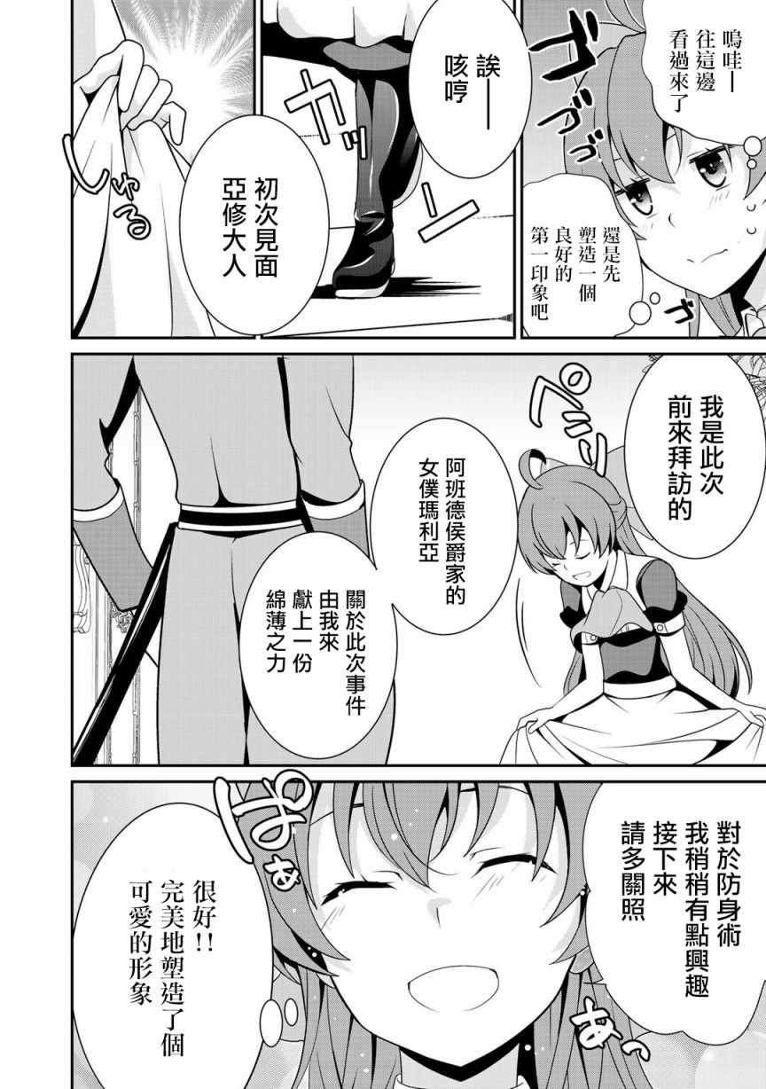 《最强黑骑士转生战斗女仆》漫画 转生战斗女仆 017集