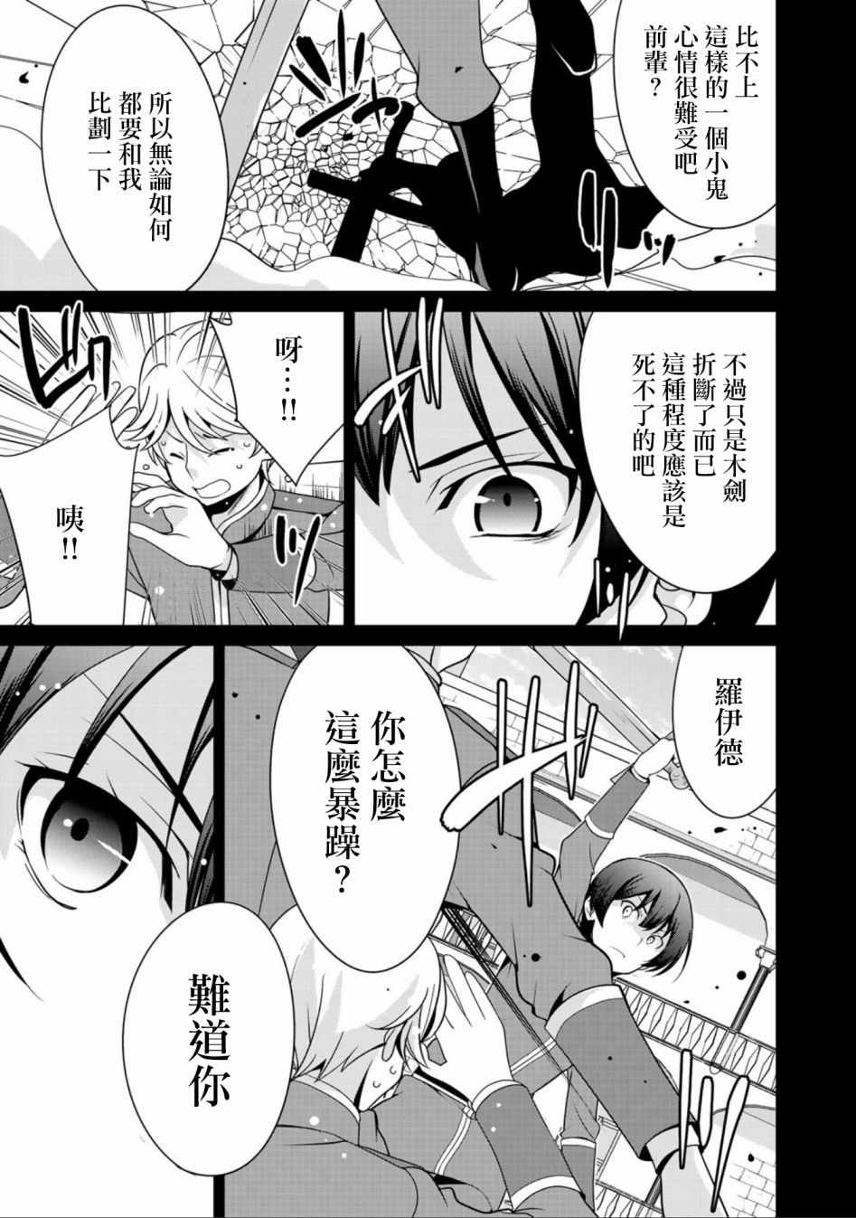 《最强黑骑士转生战斗女仆》漫画 转生战斗女仆 019集