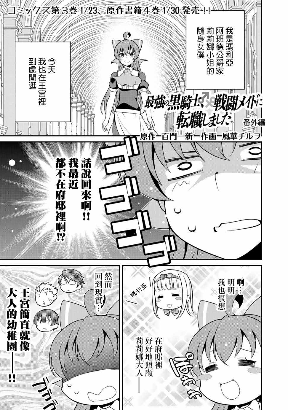 《最强黑骑士转生战斗女仆》漫画 转生战斗女仆 番外