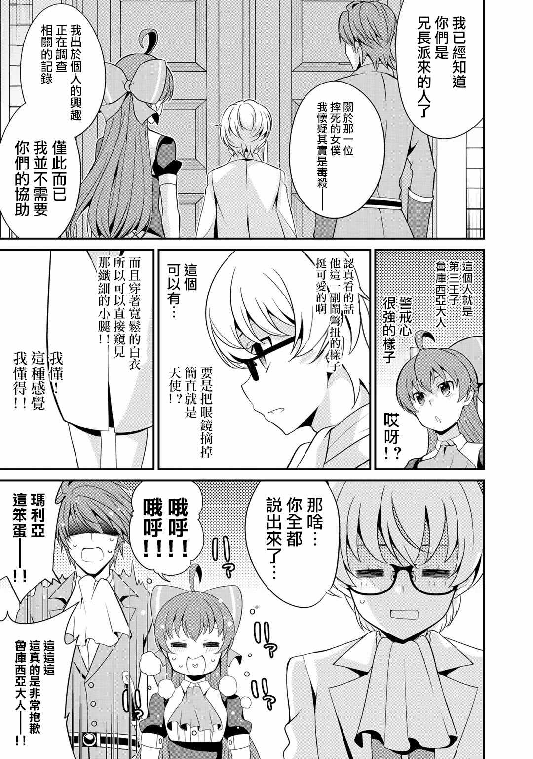 《最强黑骑士转生战斗女仆》漫画 转生战斗女仆 022集