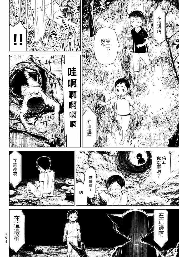 《怪物女王第二部》漫画 004集