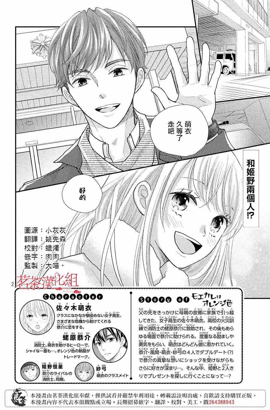 《萌系男友是燃燃的橘色》漫画 是燃燃的橘色 027集