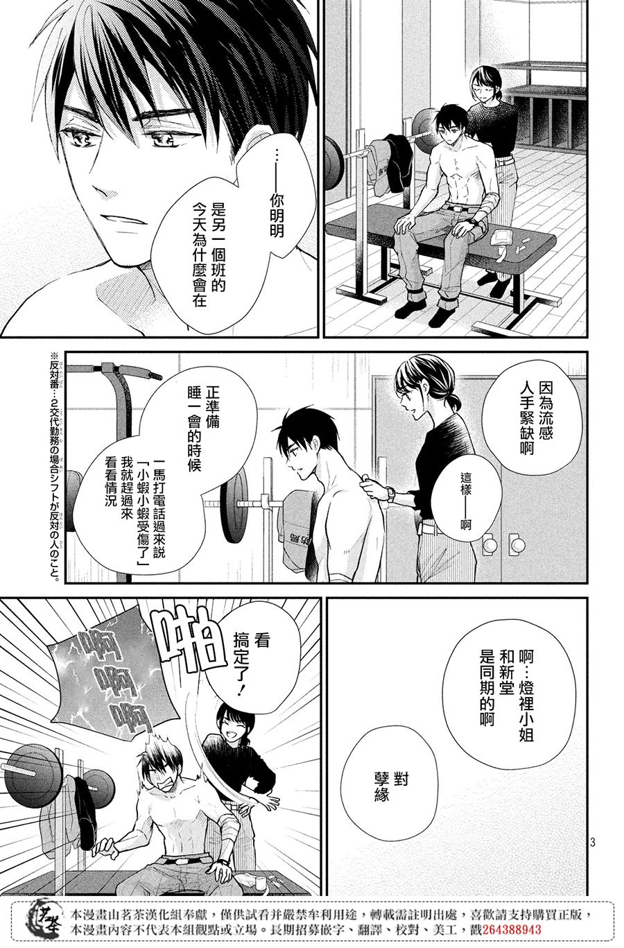 《萌系男友是燃燃的橘色》漫画 是燃燃的橘色 028集