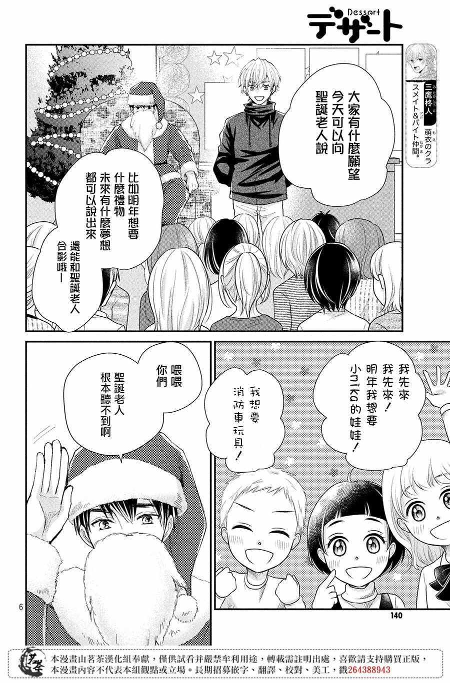 《萌系男友是燃燃的橘色》漫画 是燃燃的橘色 030集