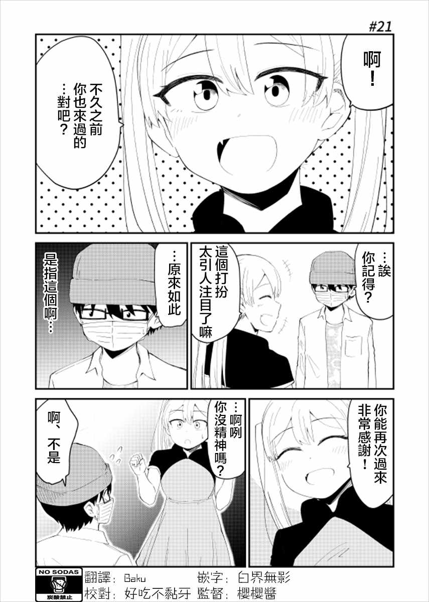 《偶像与死宅的理想关系》漫画 偶像与死宅的关系 021集