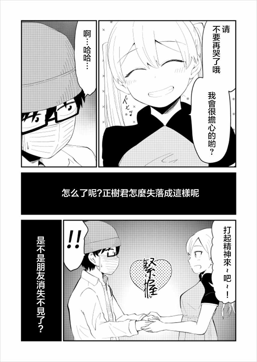 《偶像与死宅的理想关系》漫画 偶像与死宅的关系 021集