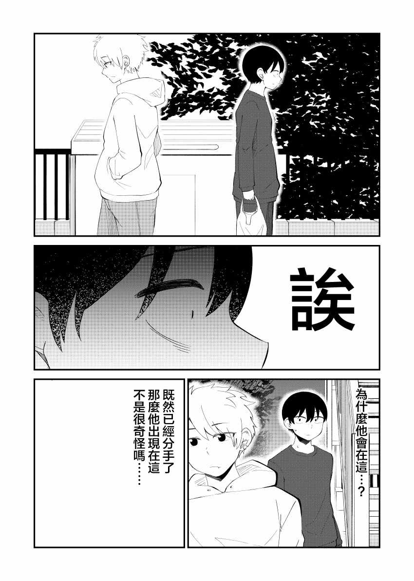 《偶像与死宅的理想关系》漫画 偶像与死宅的关系 045集