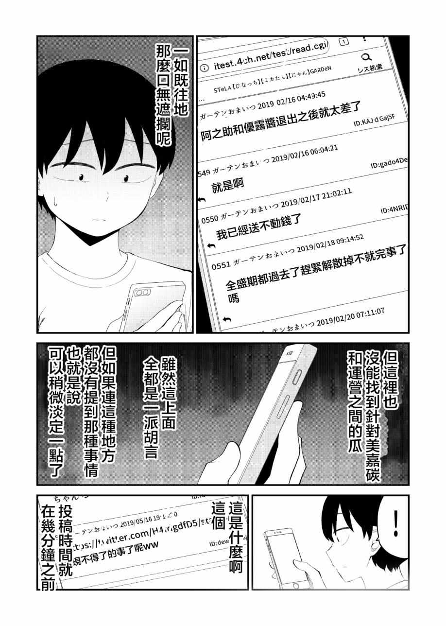 《偶像与死宅的理想关系》漫画 偶像与死宅的关系 048集