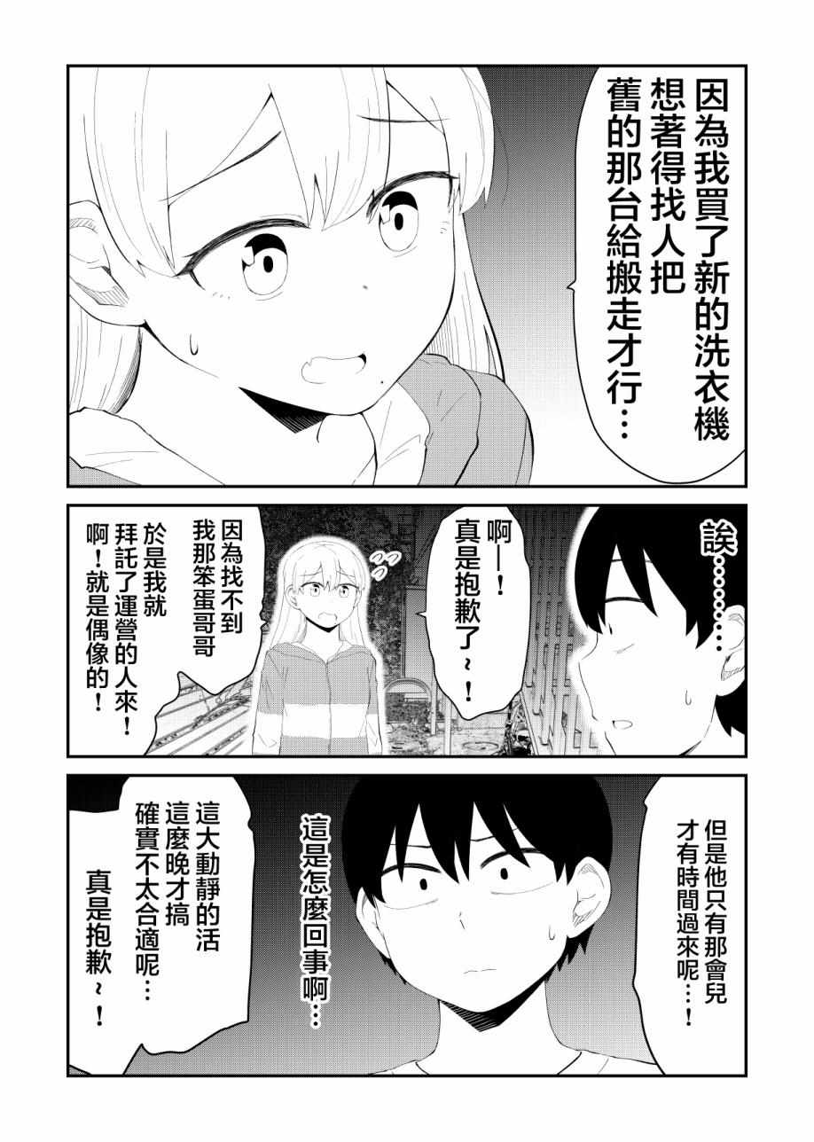 《偶像与死宅的理想关系》漫画 偶像与死宅的关系 049集