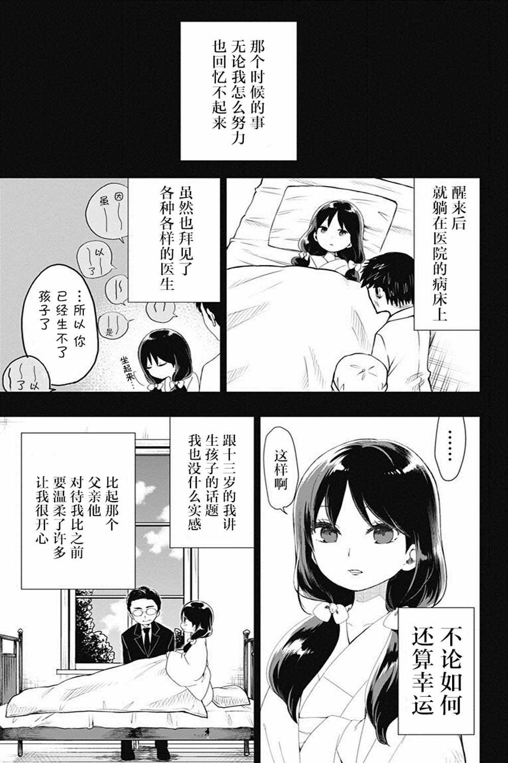 《昭和处女御伽话》漫画 024集