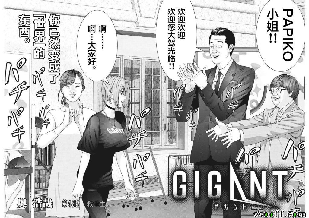 《GIGANT》漫画 043集