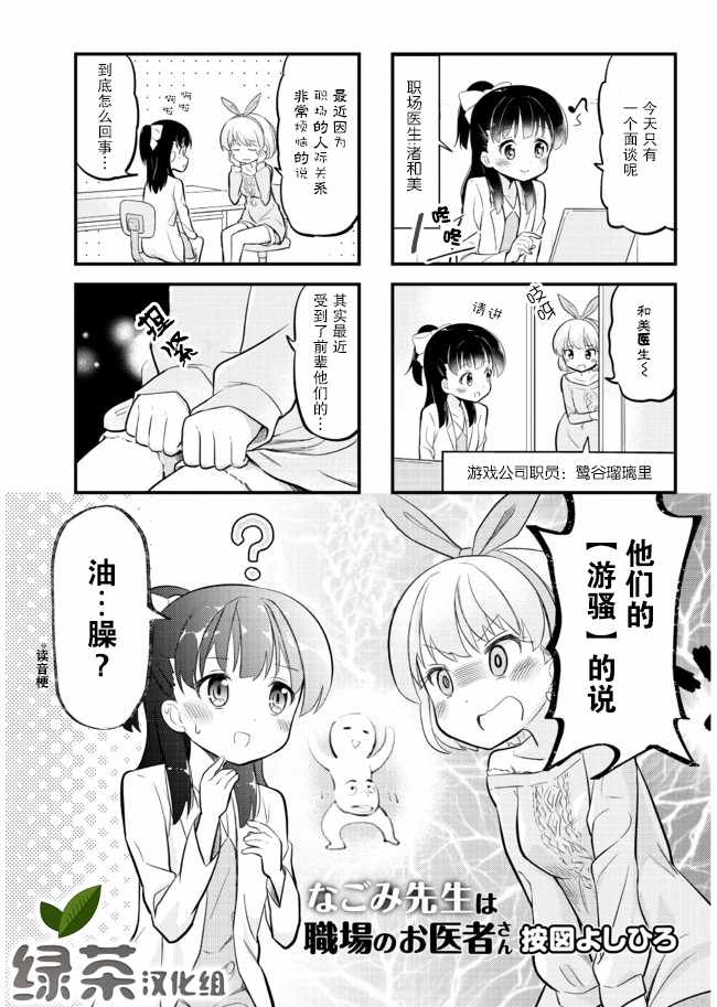 《和美小姐是职场医生》漫画 018集