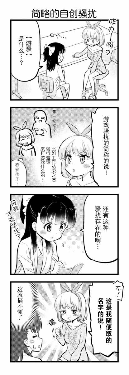 《和美小姐是职场医生》漫画 018集