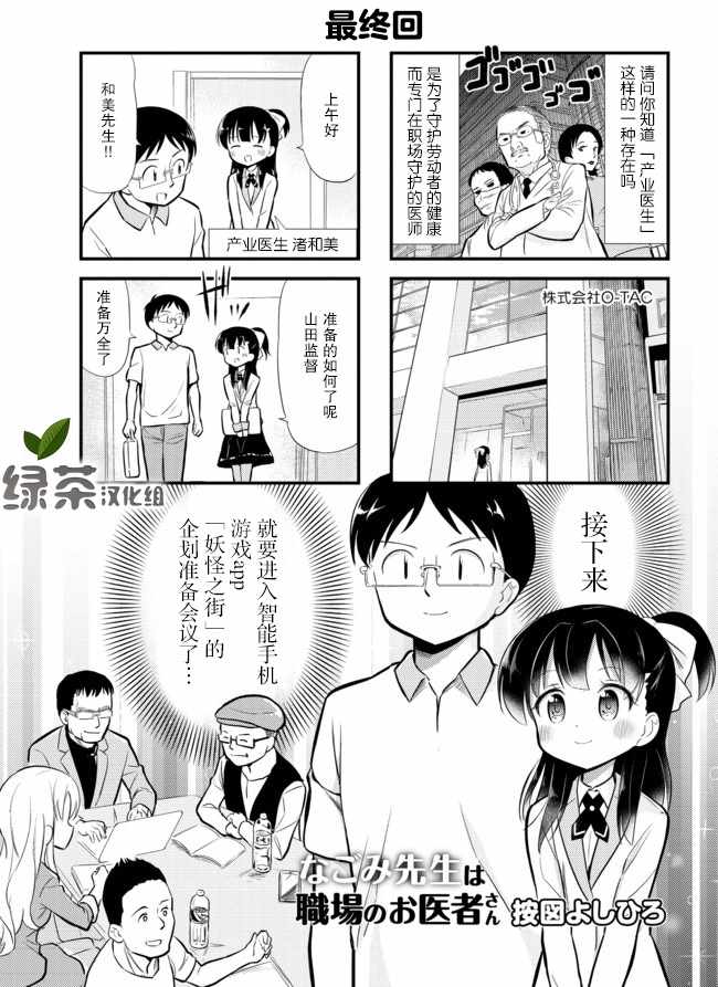 《和美小姐是职场医生》漫画 024集