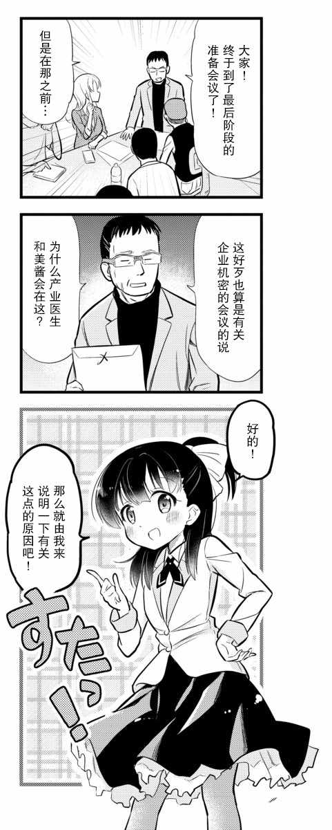 《和美小姐是职场医生》漫画 024集