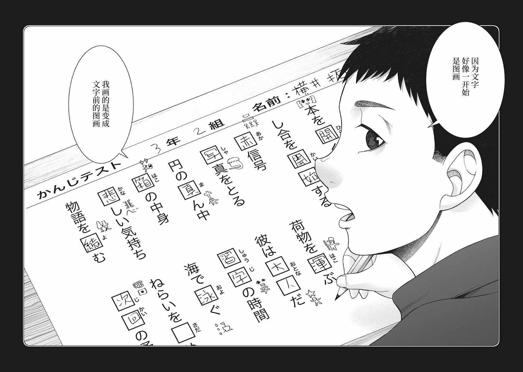 《同一屋檐下，阿斯伯格的她》漫画 阿斯伯格的她 web73