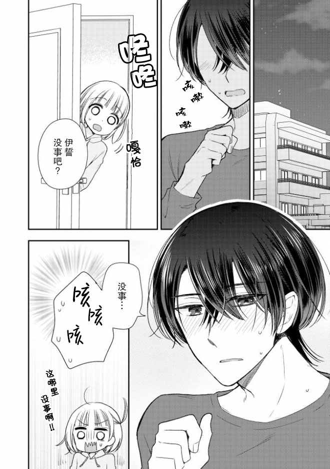 《王子殿下什么的才不要呢》漫画 王子才不要呢 021集