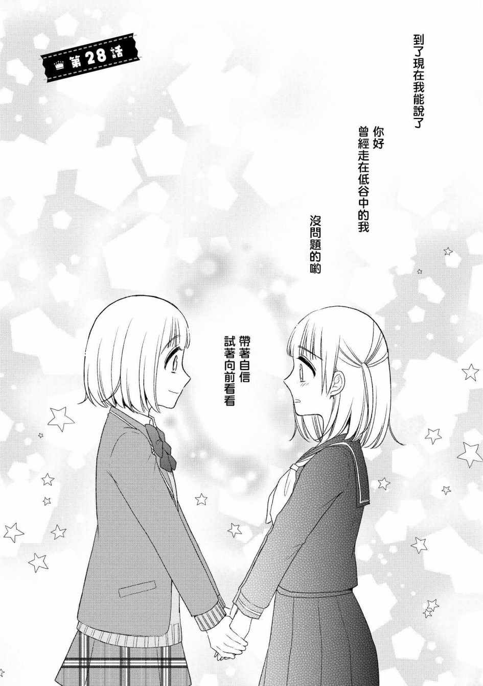 《王子殿下什么的才不要呢》漫画 王子才不要呢 028集