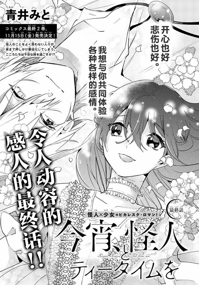 《今宵、和怪人的喝茶时间》漫画 和怪人的喝茶时间 013集