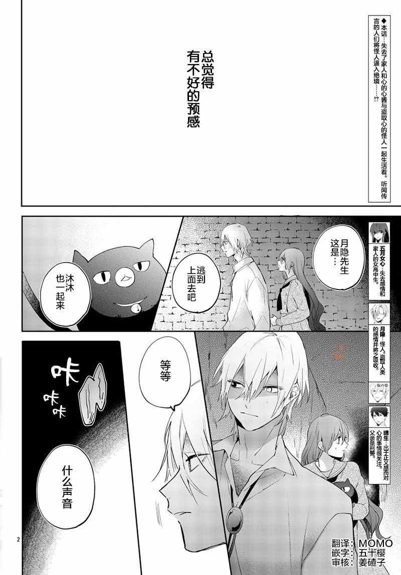 《今宵、和怪人的喝茶时间》漫画 和怪人的喝茶时间 013集