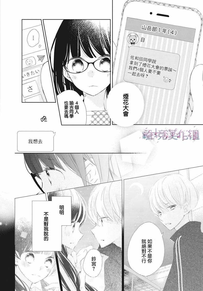 《Marriage Purplel》漫画 012集