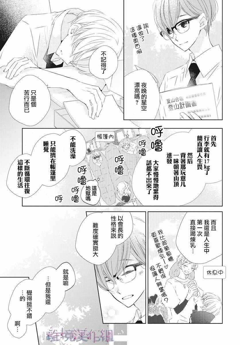 《Marriage Purplel》漫画 014集