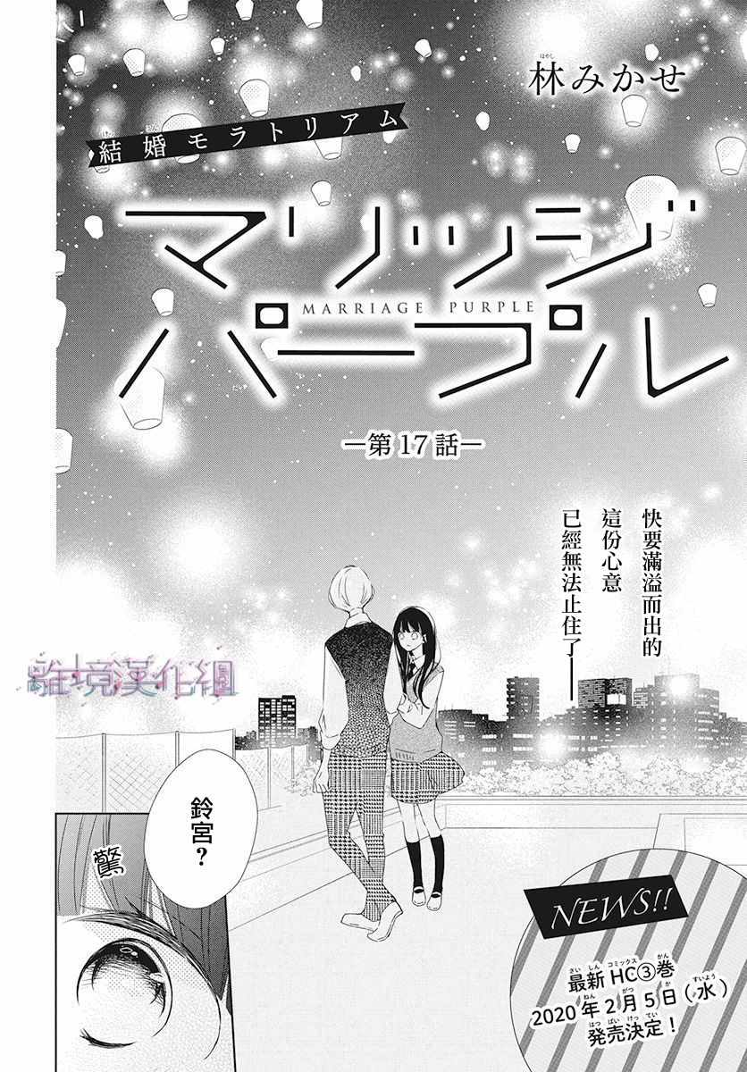 《Marriage Purplel》漫画 017集