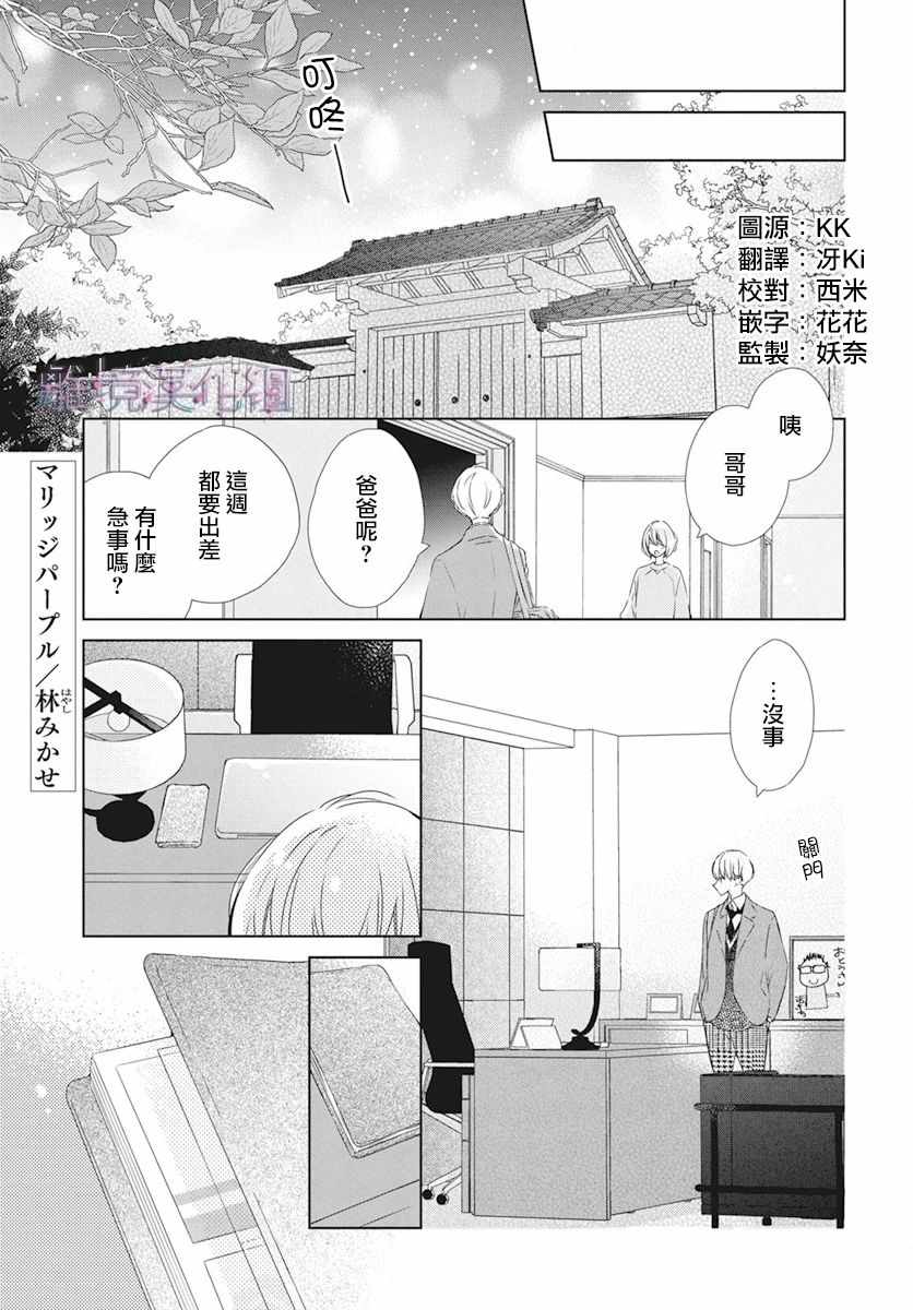 《Marriage Purplel》漫画 023集