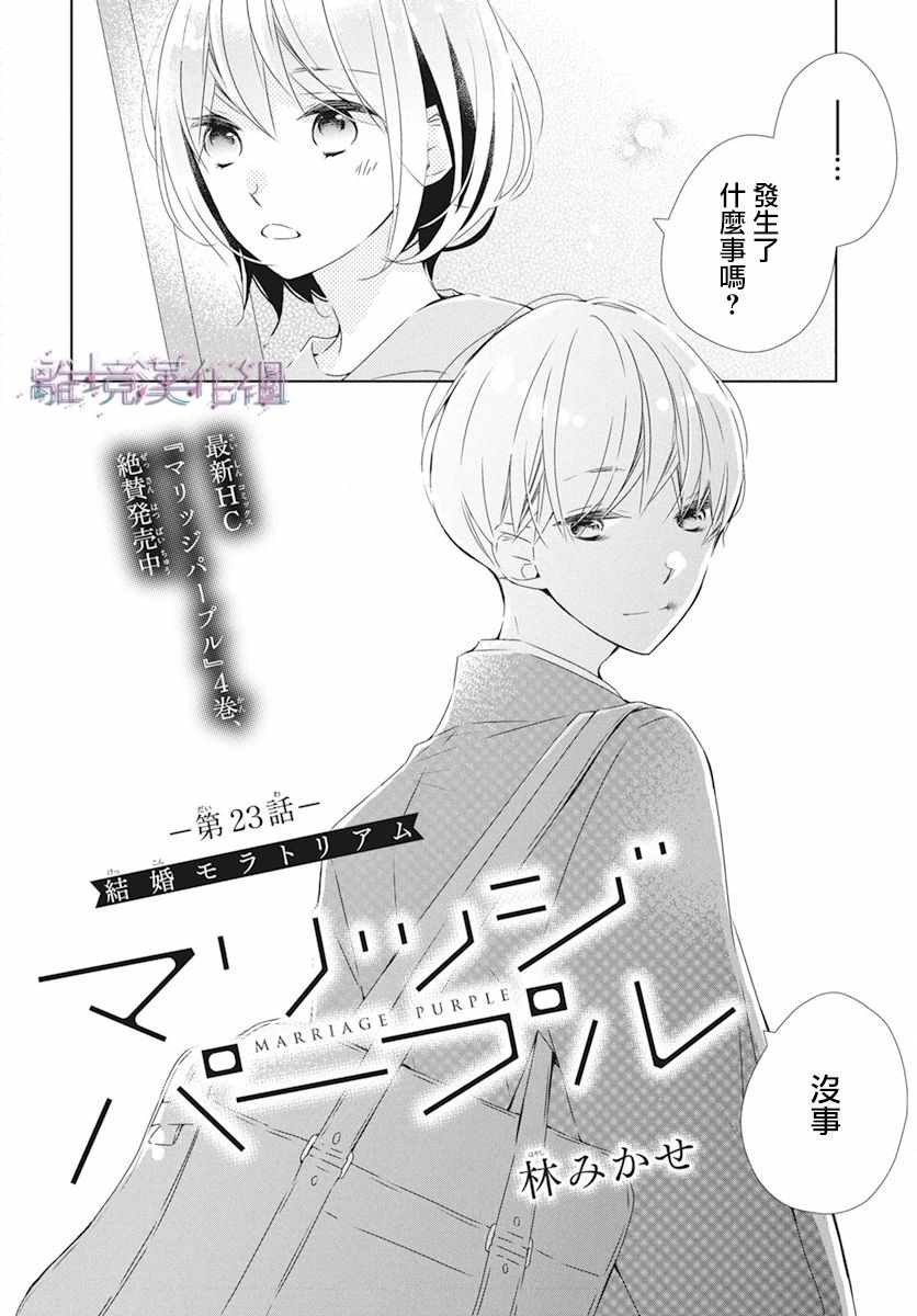 《Marriage Purplel》漫画 023集