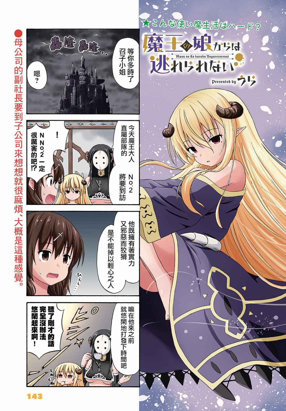 《逃不出魔王女儿的魔掌》漫画 魔王女儿的魔掌 012集