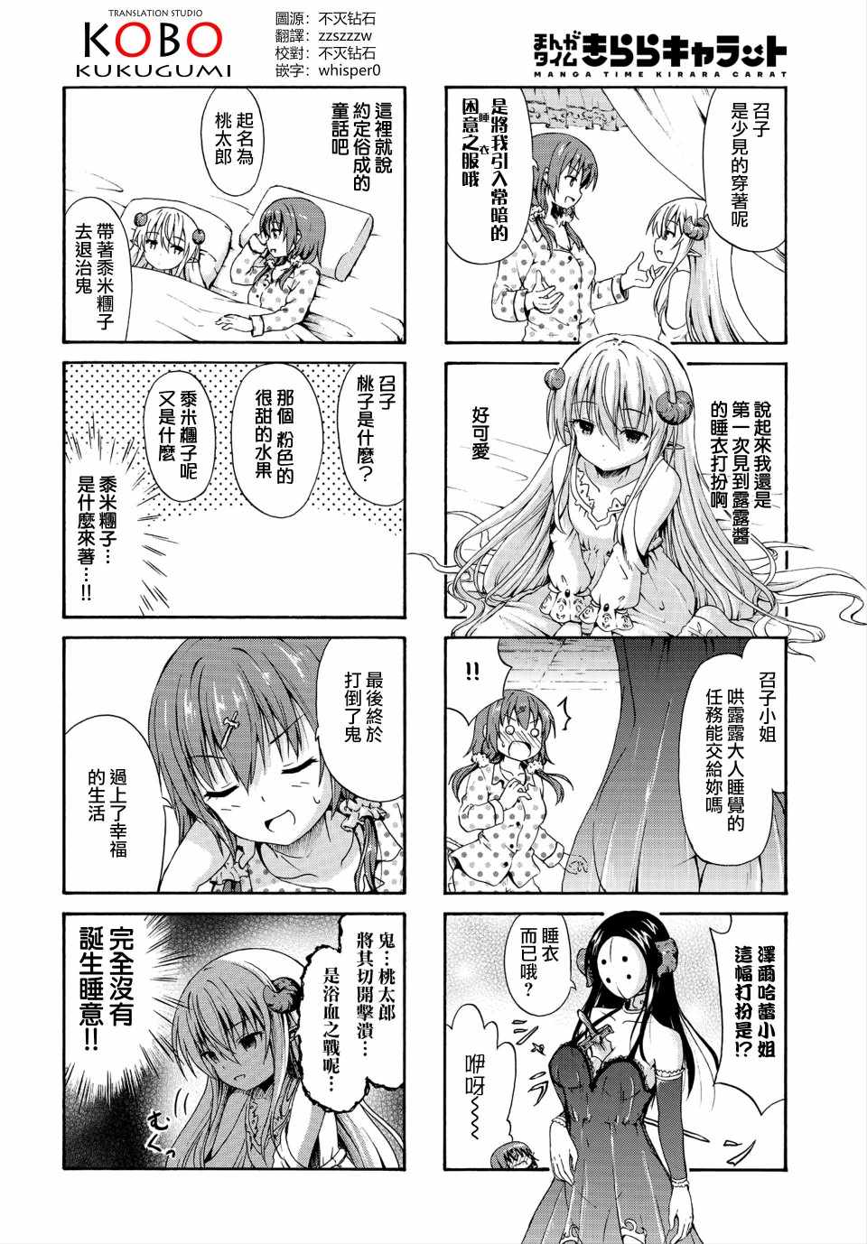 《逃不出魔王女儿的魔掌》漫画 魔王女儿的魔掌 014集