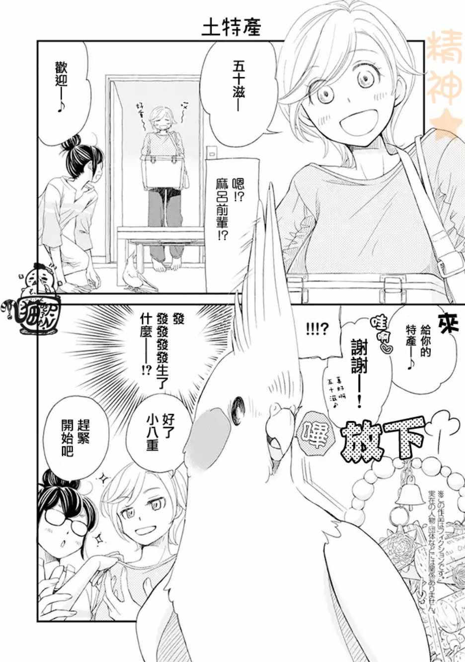 《我是鹦鹉五十滋》漫画 026集