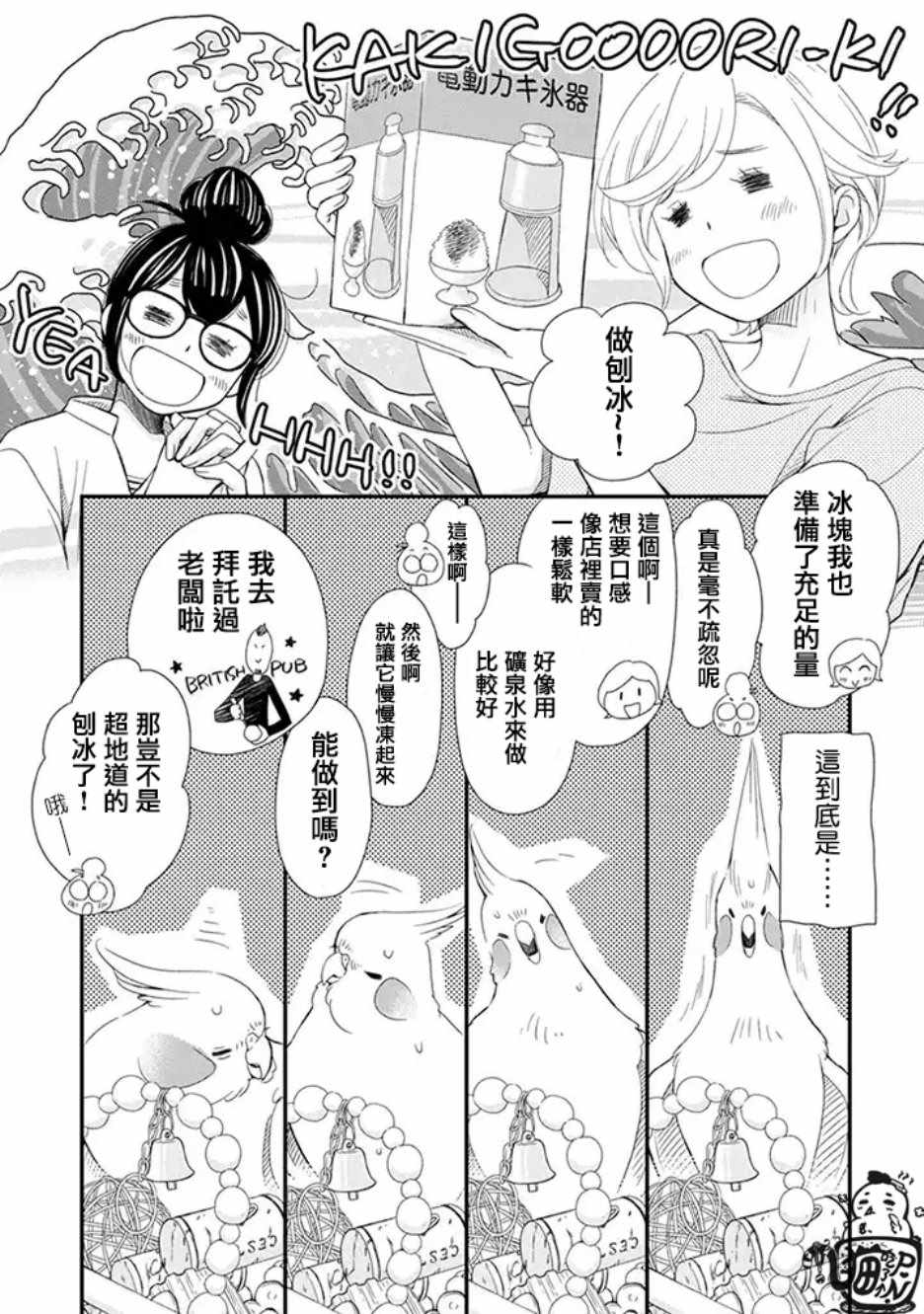 《我是鹦鹉五十滋》漫画 026集