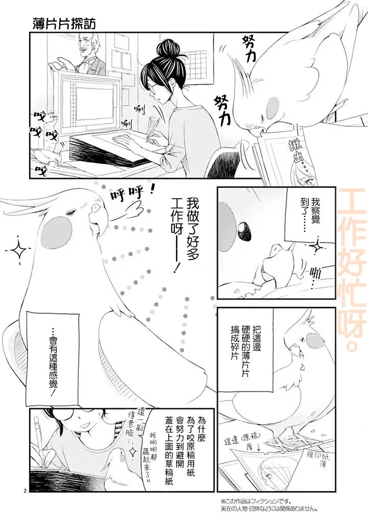 《我是鹦鹉五十滋》漫画 027集