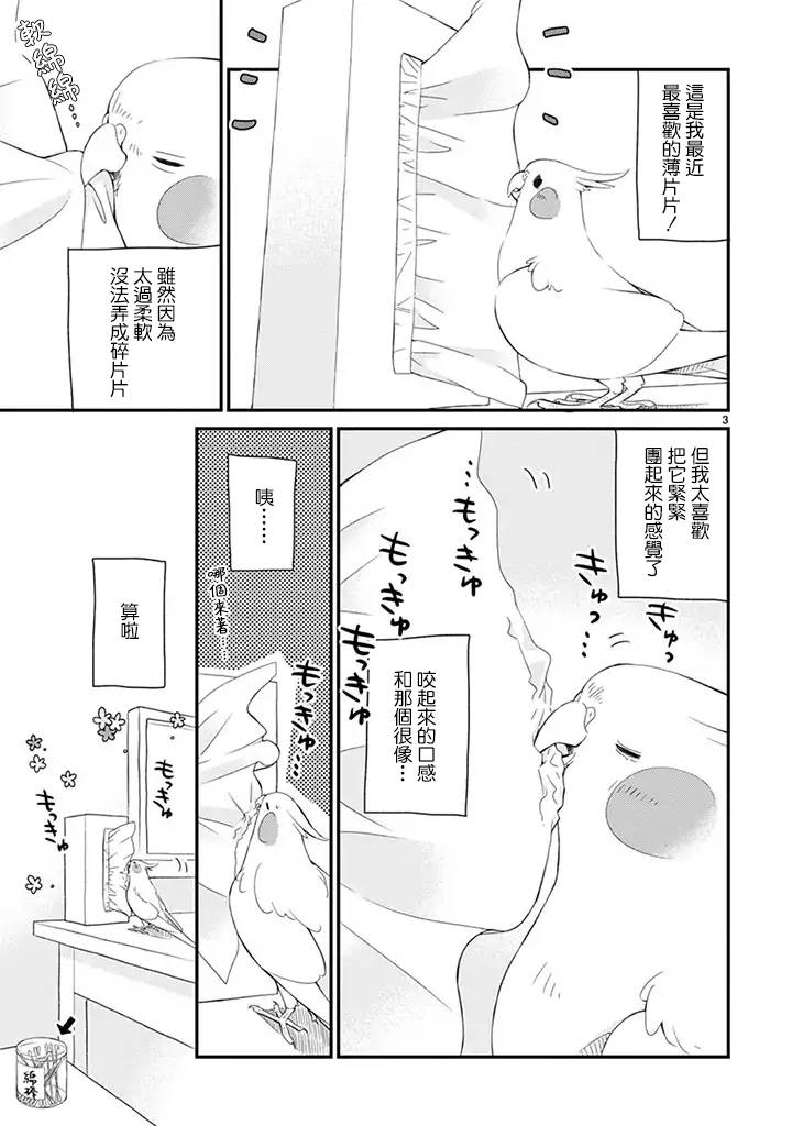 《我是鹦鹉五十滋》漫画 027集