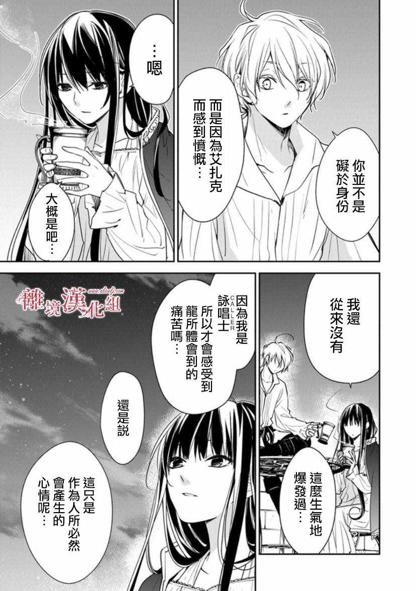 《转生魔女宣告灭亡》漫画 12v1集