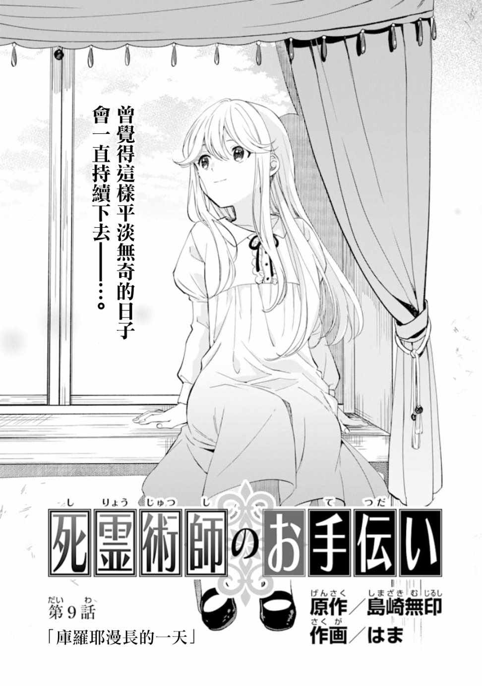 《死灵术士的女仆生活》漫画 009集