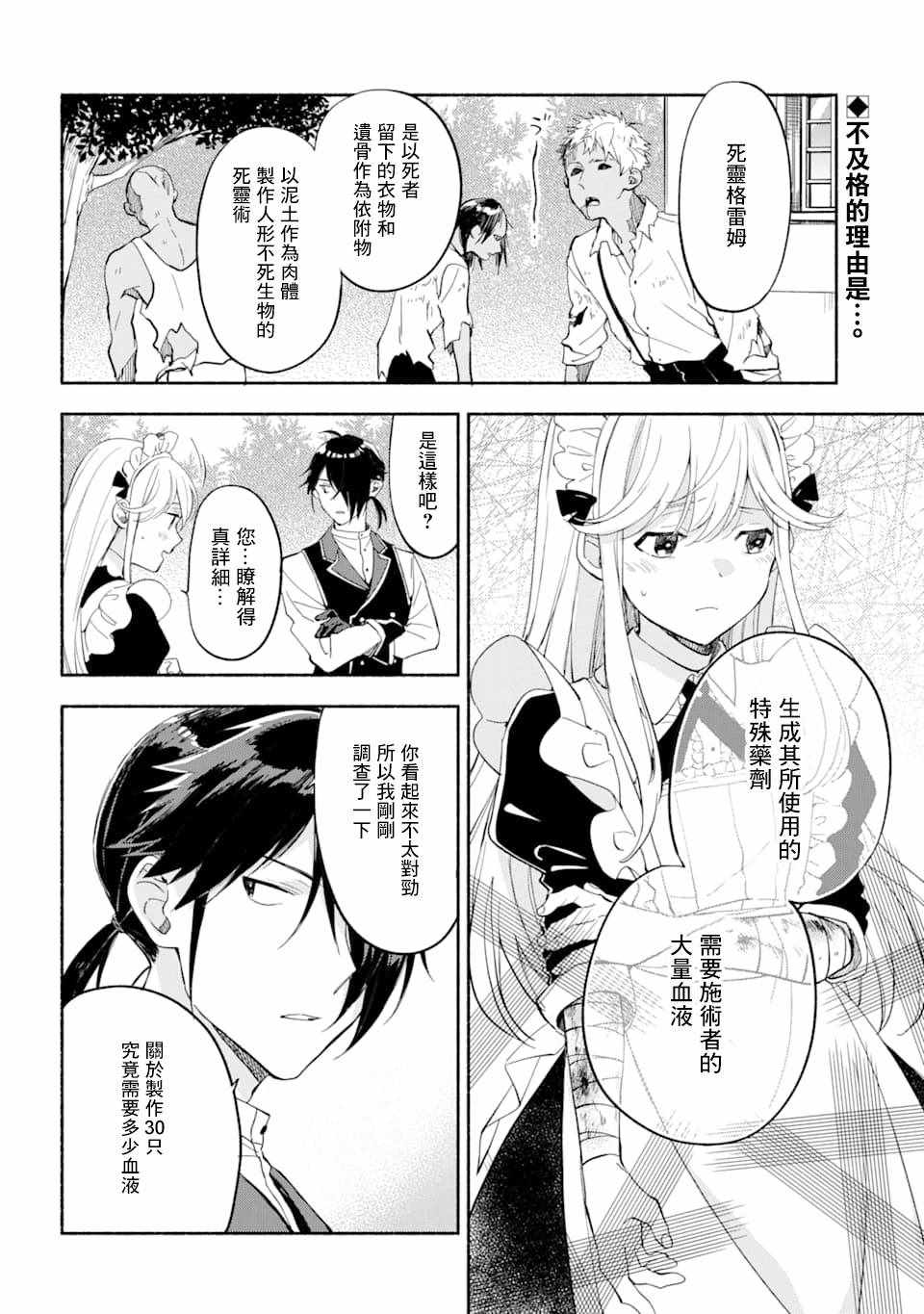 《死灵术士的女仆生活》漫画 010集