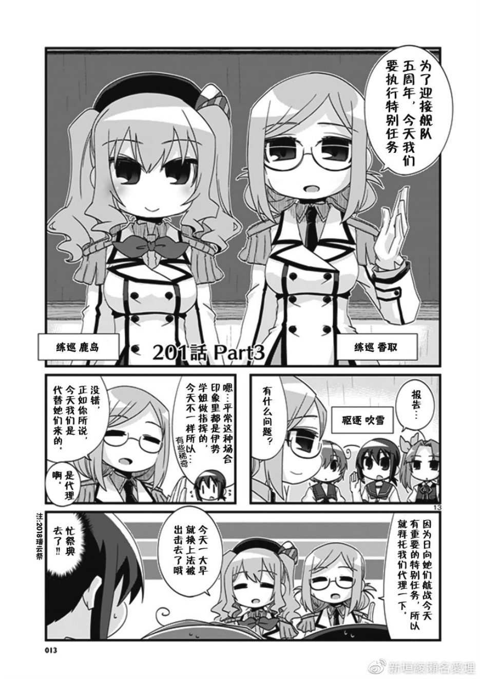 《-舰colle- 官方四格》漫画 舰colle四格 201v3集