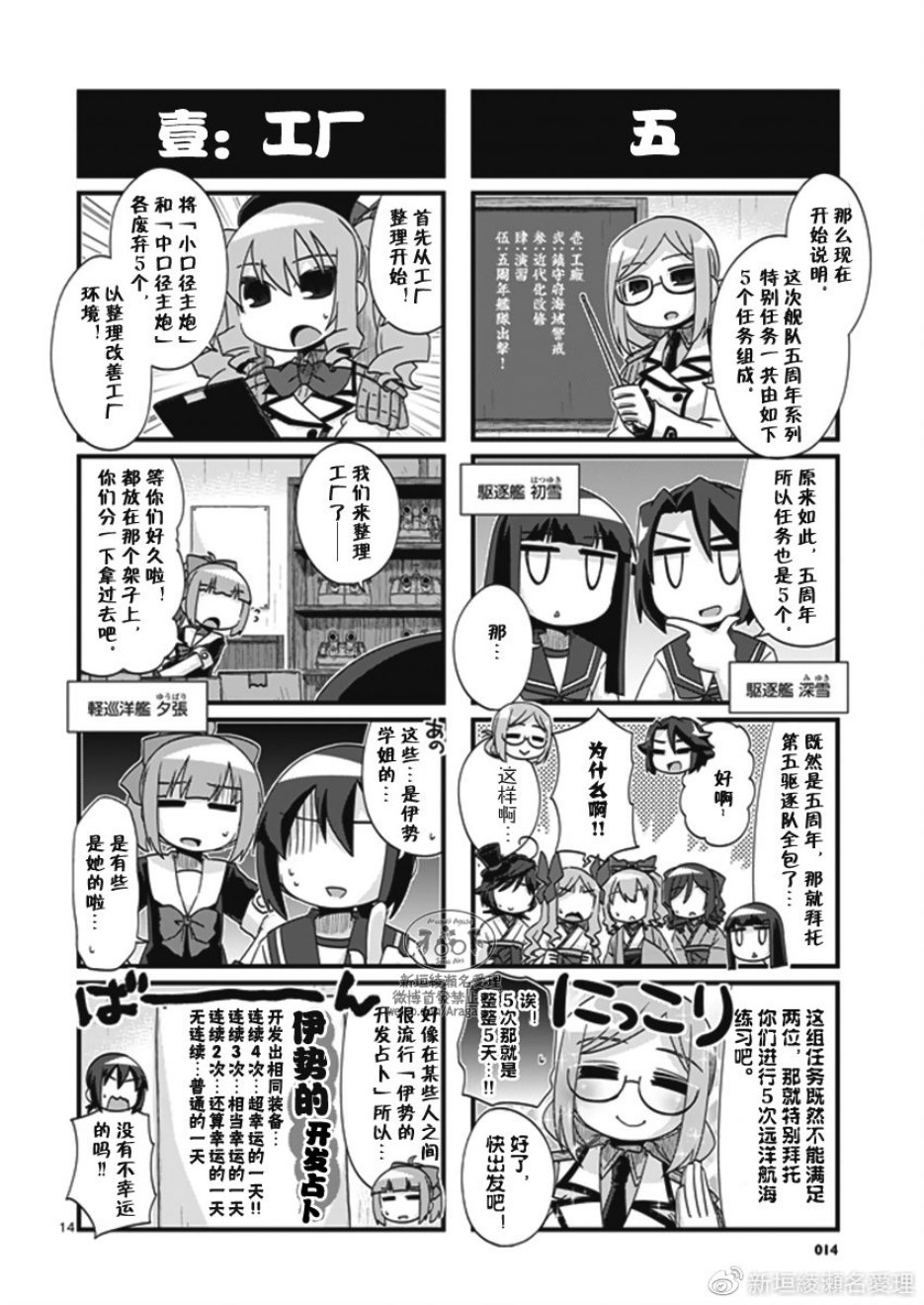 《-舰colle- 官方四格》漫画 舰colle四格 201v3集