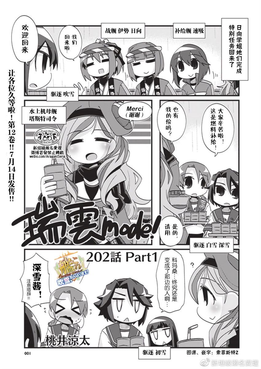 《-舰colle- 官方四格》漫画 舰colle四格 202v1集