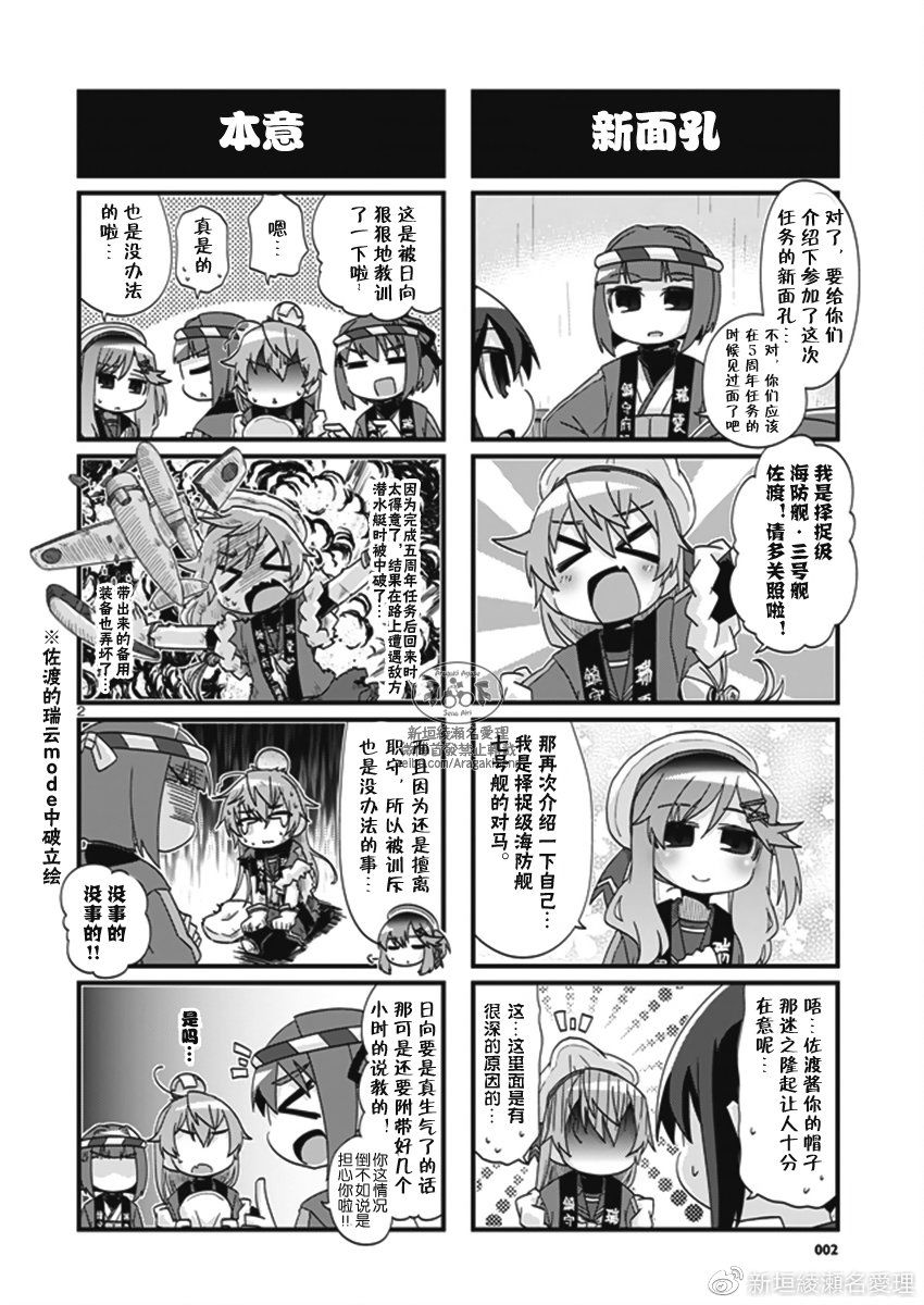 《-舰colle- 官方四格》漫画 舰colle四格 202v1集