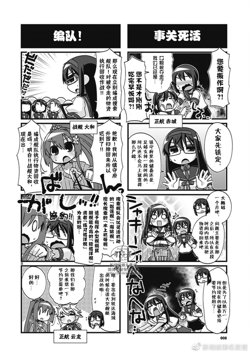 《-舰colle- 官方四格》漫画 舰colle四格 202v2集