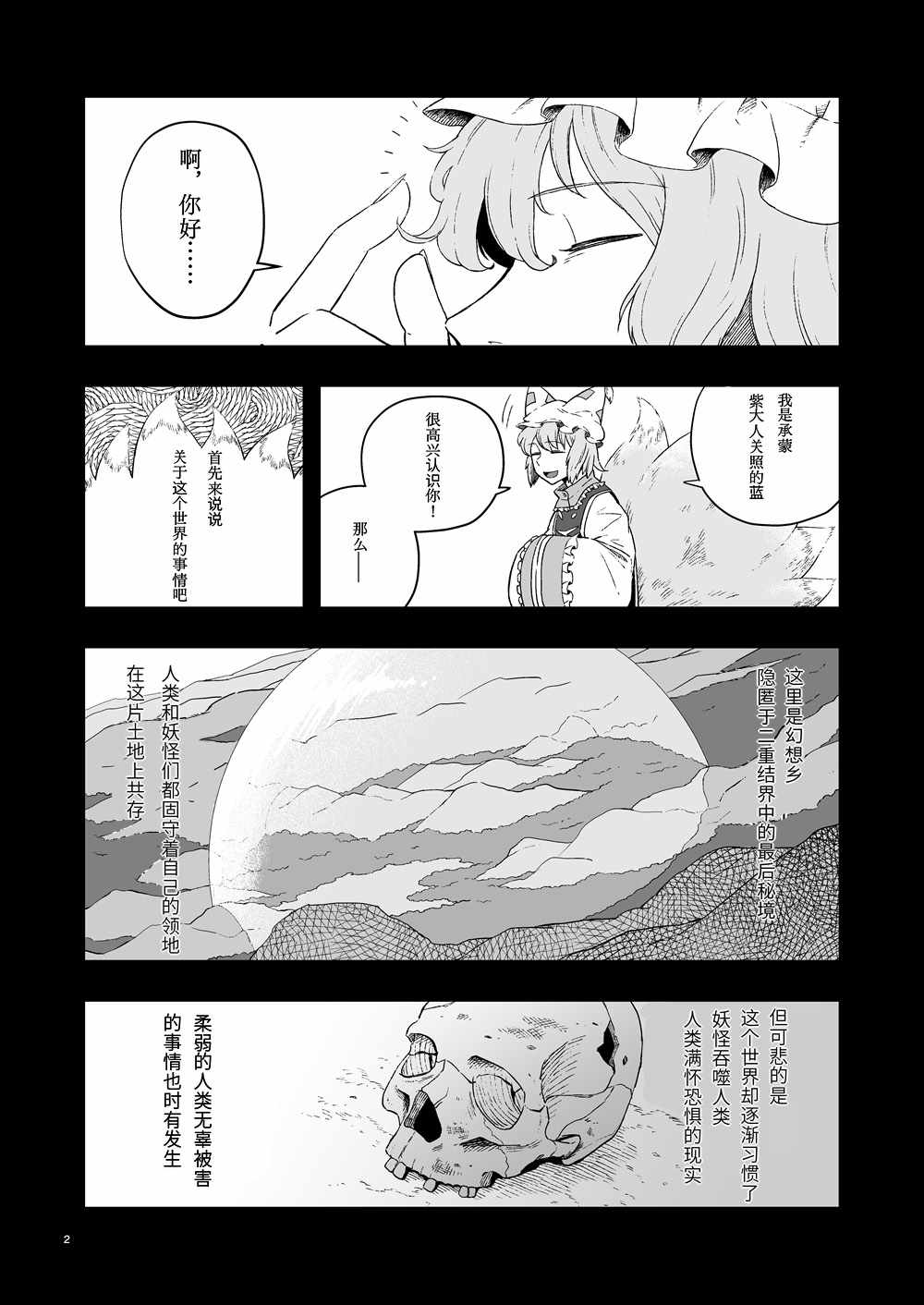 《风游神事》漫画 006集