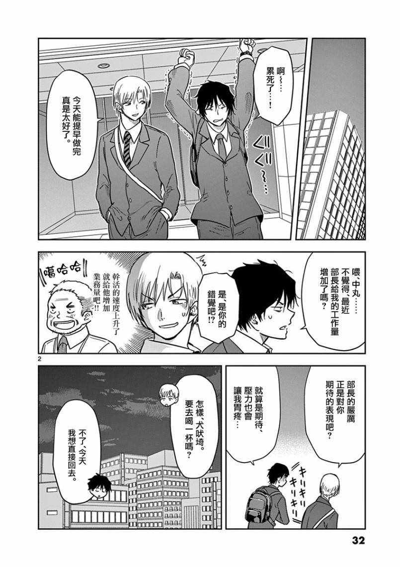 《JK饲养社畜》漫画 014集